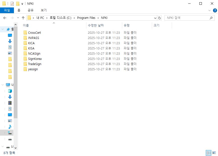 공동인증서 PC 저장 폴더 화면