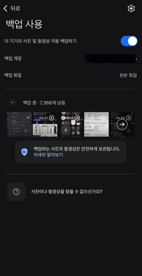 구글 포토 백업 사용 설정 화면