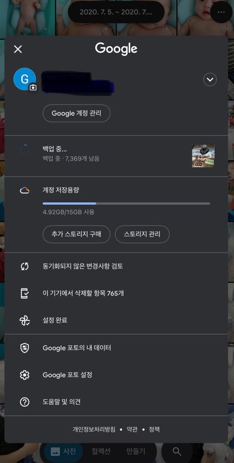 구글 포토 백업 계정 확인 화면