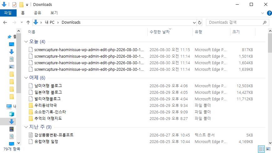 윈도우 다운로드 폴더 화면