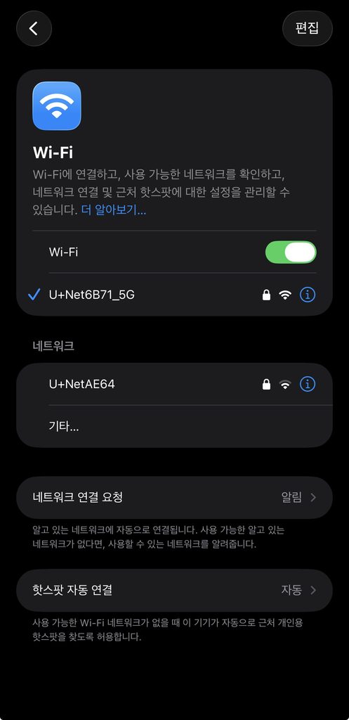 아이폰 와이파이 연결 상태 확인 화면