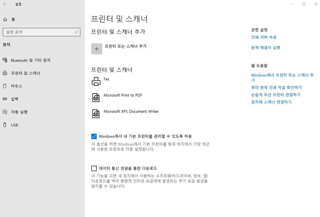 윈도우 기본 프린터 설정 화면