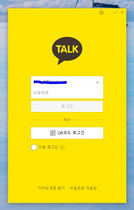 카카오톡 로그인 계정 확인 화면
