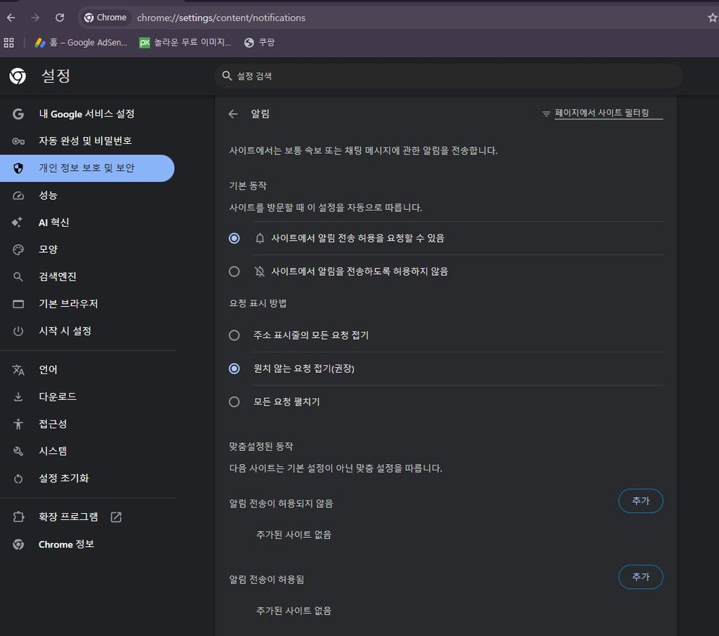 크롬 사이트 알림 설정 화면