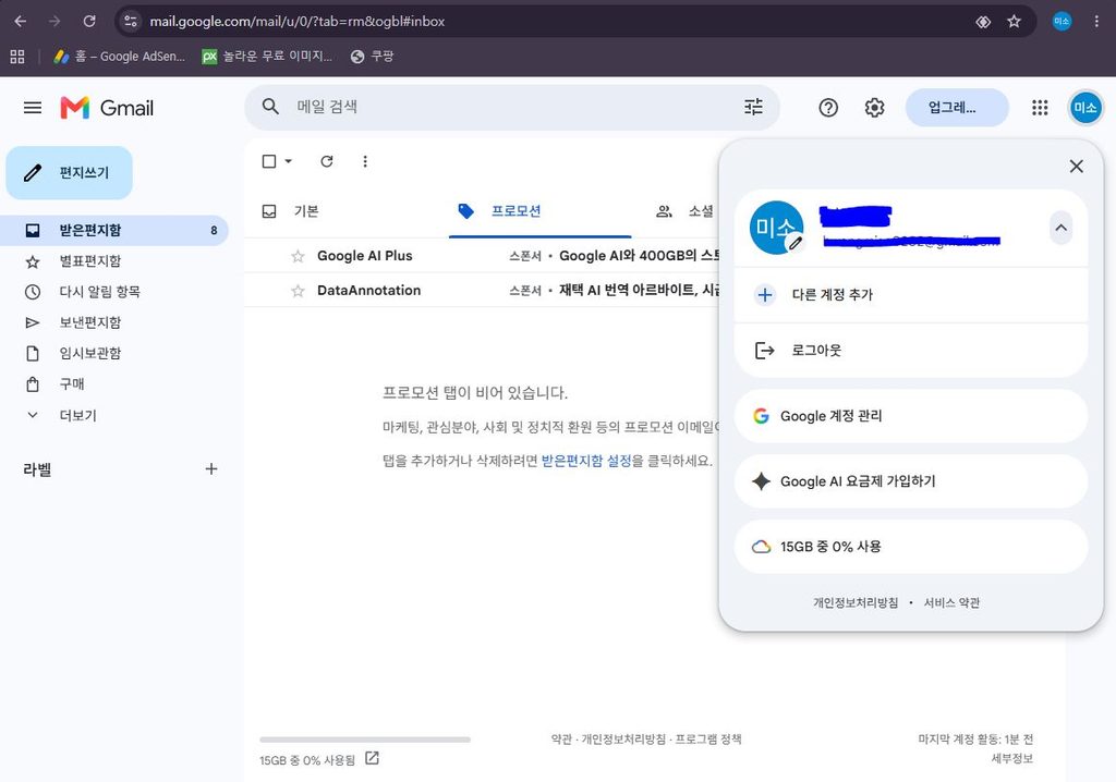구글 계정 전환 로그인 화면