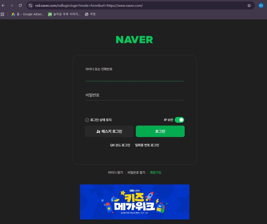 네이버 로그인 상태 유지 설정 화면