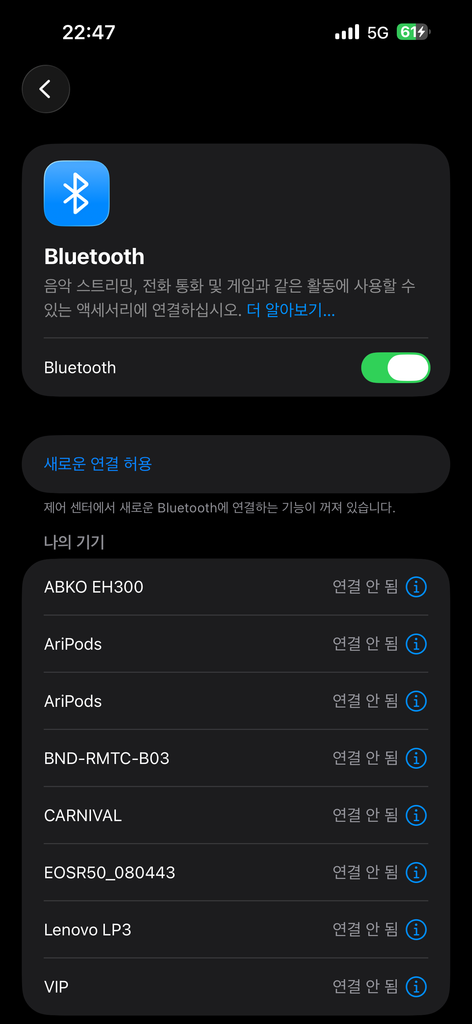 블루투스 연결 설정 목록 화면