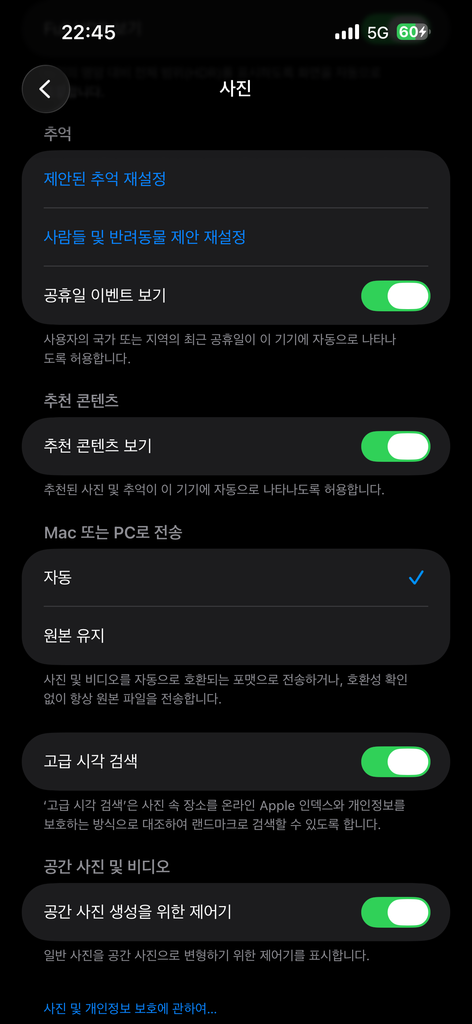 아이폰 사진 앱 호환성 설정 화면