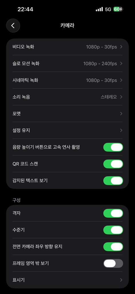 아이폰 카메라 포맷 설정 화면