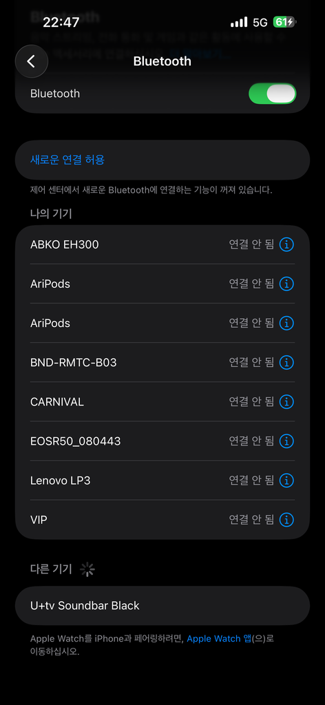 블루투스 페어링 기기 상세 화면